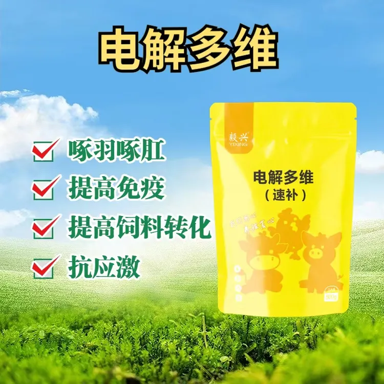 电解多维 500g/袋 抗应激添加剂
