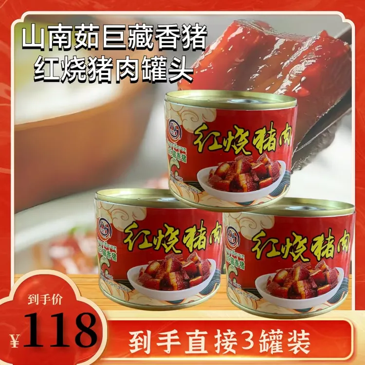 【红烧猪肉罐头】西藏正宗藏香猪红烧猪肉罐头速食火锅食材  3罐装