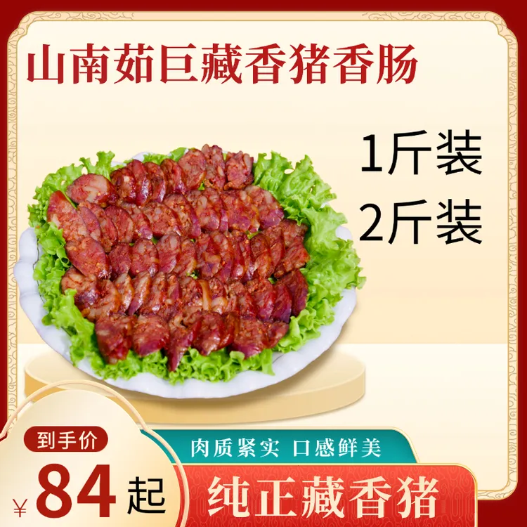 【藏香猪香肠】西藏包邮 正宗地道鲜嫩口味精选肉香特色