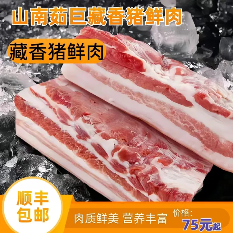 【藏香猪鲜肉】西藏包邮 正宗藏香猪新鲜猪肉 肉质鲜美营养丰富