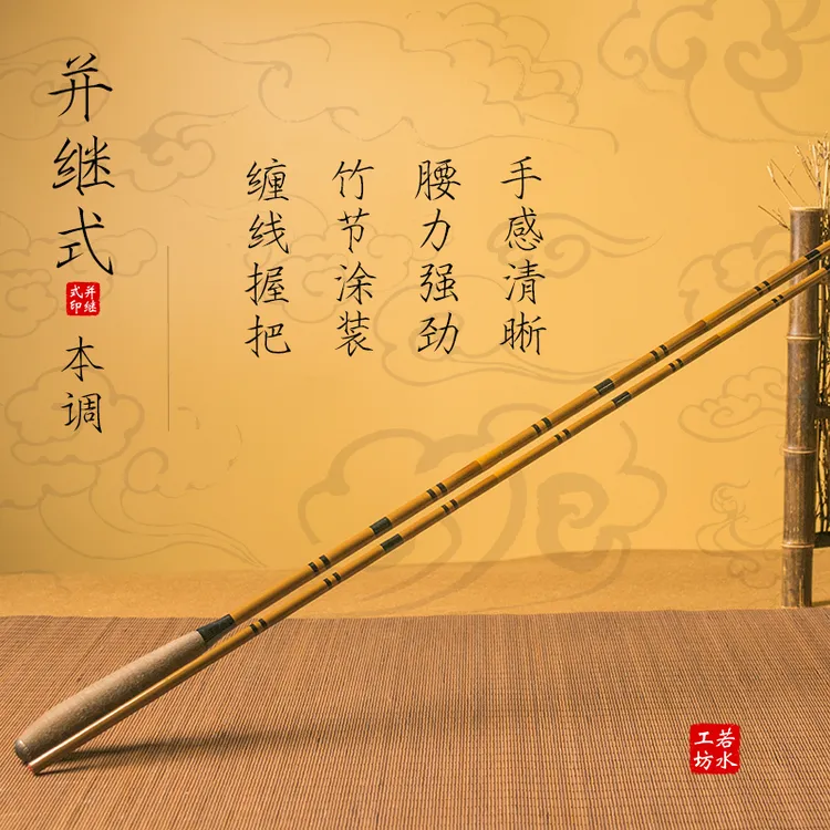 若水工坊经典款超细超轻高碳玩手感箬竹本调子(37调)并继式钓竿