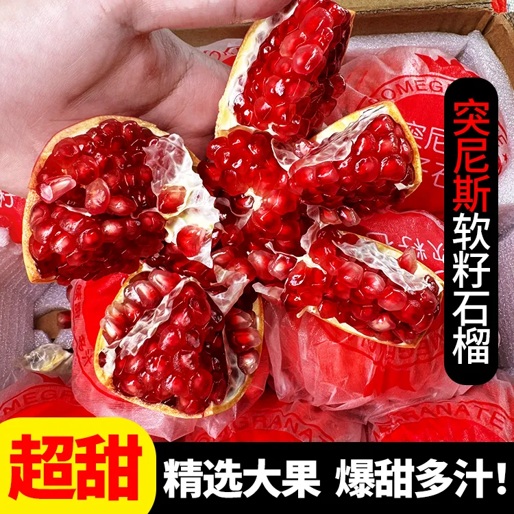 四川突尼斯软籽石榴特大果中果新鲜当季水果纯甜3-5斤净果整箱