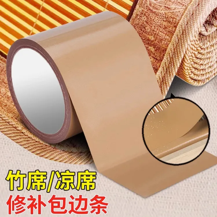 【新品】凉席修补贴不留胶竹席修补草席破洞修复布基胶带