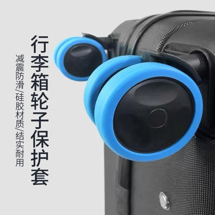 拉杆箱脚轮套静音降低轮子噪音行李箱脚轮避震保护套