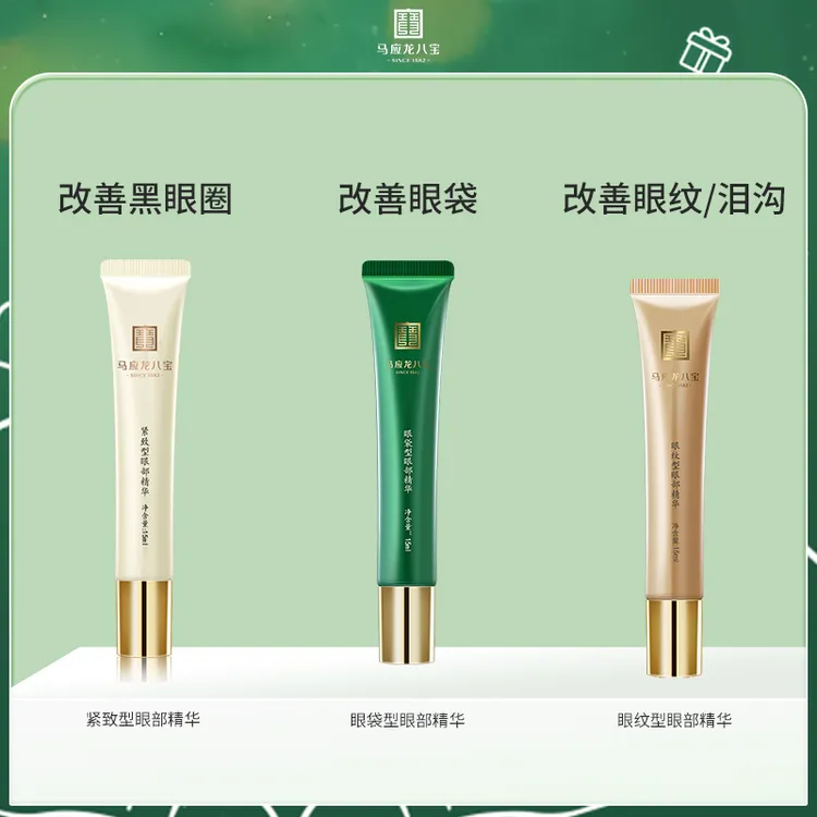 马应龙眼部精华液淡化眼袋眼纹泪沟黑眼圈浮肿水肿