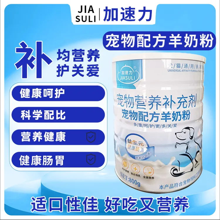 宠物羊奶粉800克一桶贴近母乳