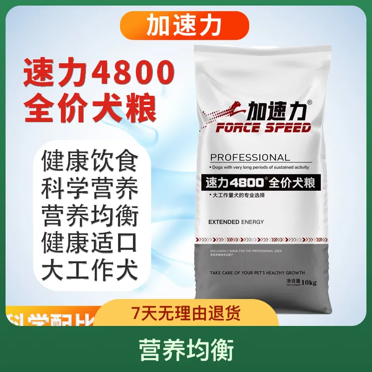 升级版速力4800高能量牛肉粮