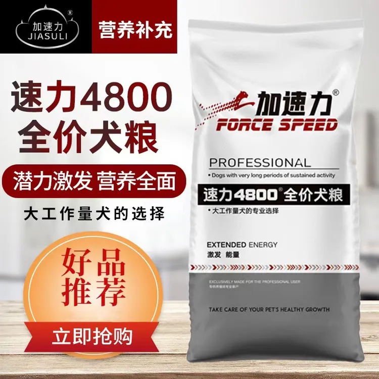 升级版速力4800赛级犬粮牛肉粮