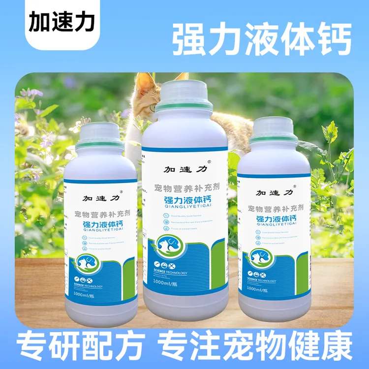 1000毫升液体钙鱼肝油