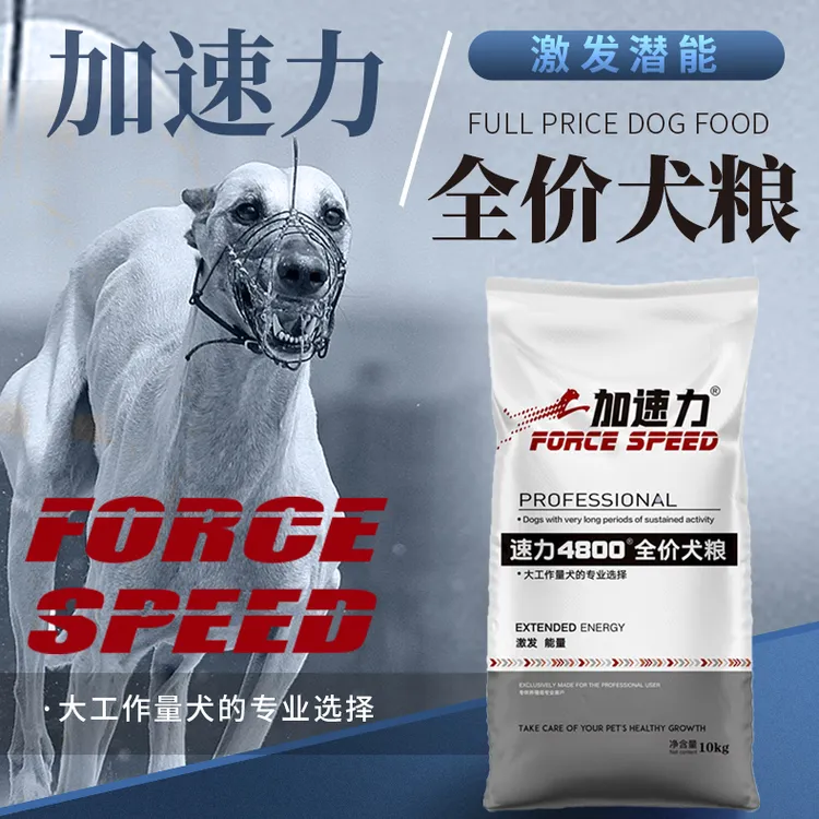 加速力竞技比赛高能量犬粮