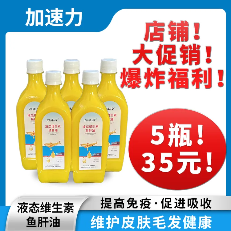 升级版多维鱼甘油500毫升一瓶【补充维生素