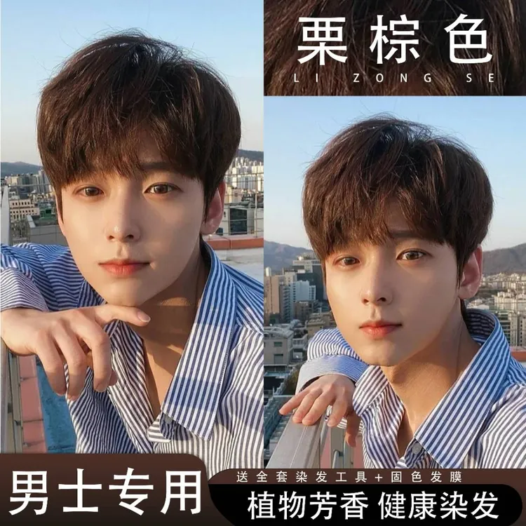 免漂栗棕色2024男士专用天然染发膏学生党纯自己在家染发植物显白
