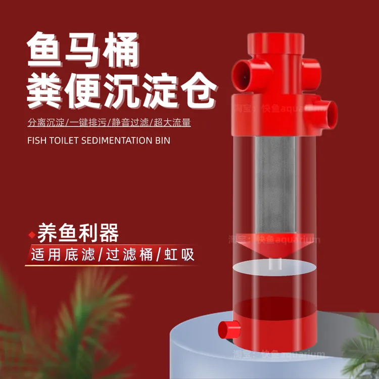 鱼缸粪便收集器底滤鱼便分离器下过滤前置鱼马桶外置沉淀仓过滤器