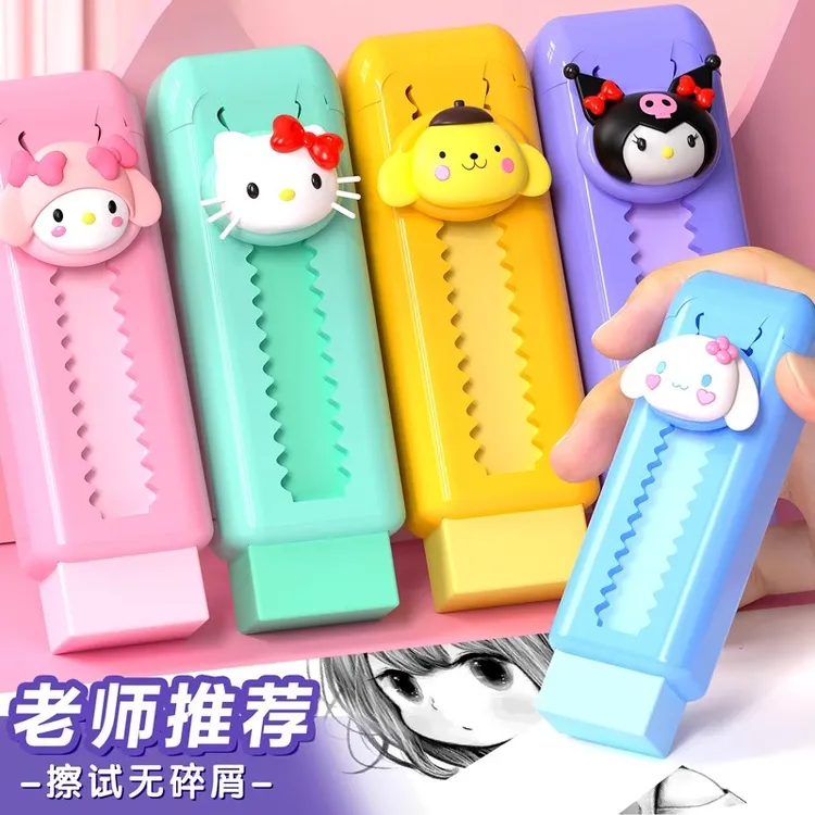 小学生橡皮擦卡通三丽鸥合集省力无碎屑不留痕环保全套主题环保擦