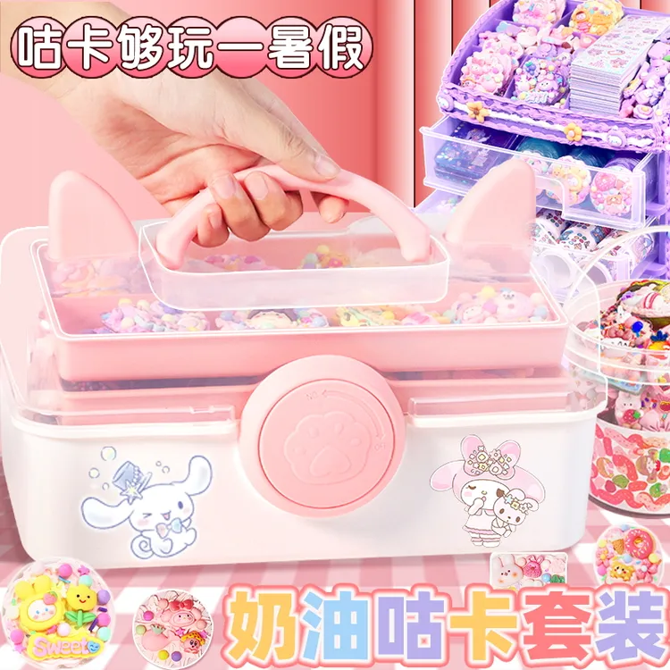 奶油胶咕卡大套装贴纸女孩小学生diy手工玩具高颜值简易豪华系列