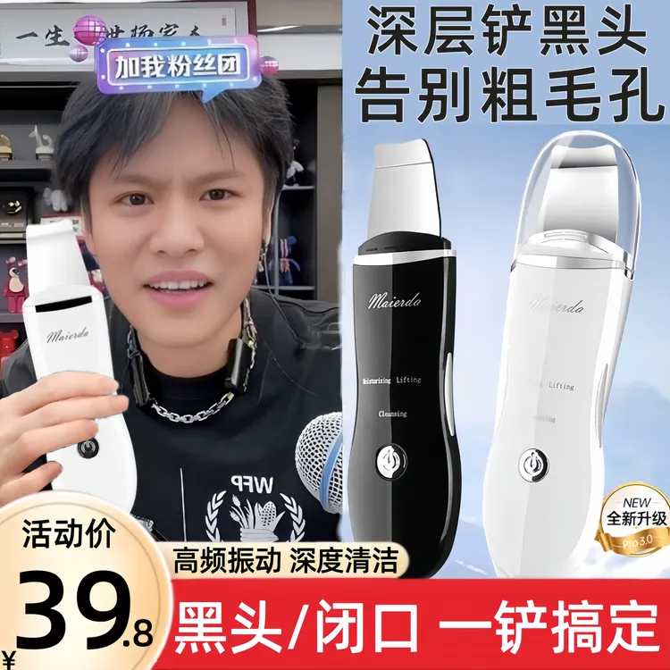 超声波黑头铲子吸黑头神器美容仪脸部紧致按摩导入毛孔清洁铲皮机