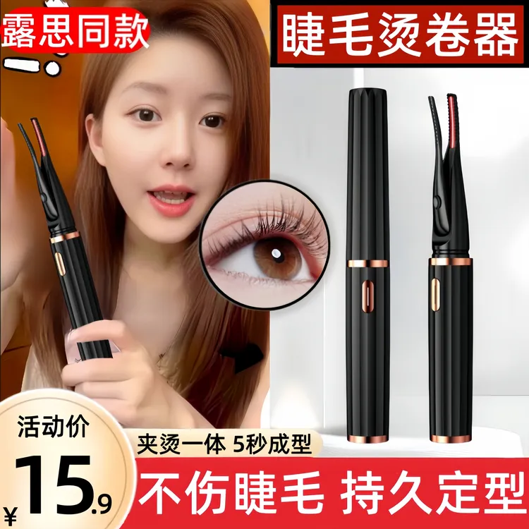 【明星同款】电动睫毛夹充电加热烫睫毛夹卷翘神器自然持久定型智能