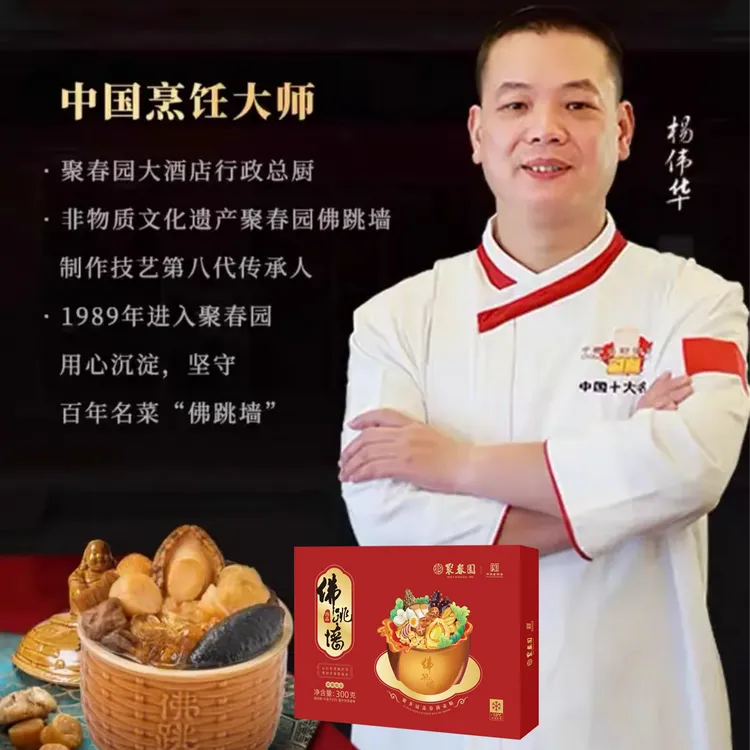 聚春园尚品佛跳墙300g*3盒装正宗传统原汤加热即食海参鲍鱼