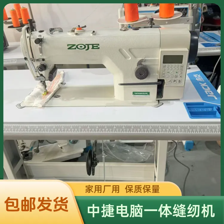 中捷电脑缝纫机，家用工业，薄厚通吃，整套