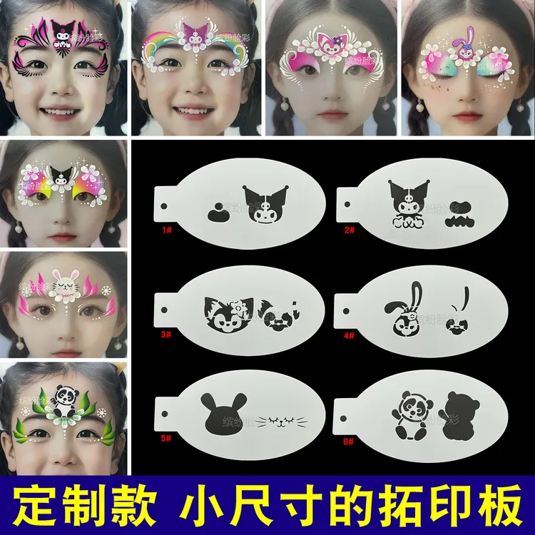 【缤纷脸彩】小尺寸库洛米拓印板贝玲娜星黛露面部彩绘模板出摊神器