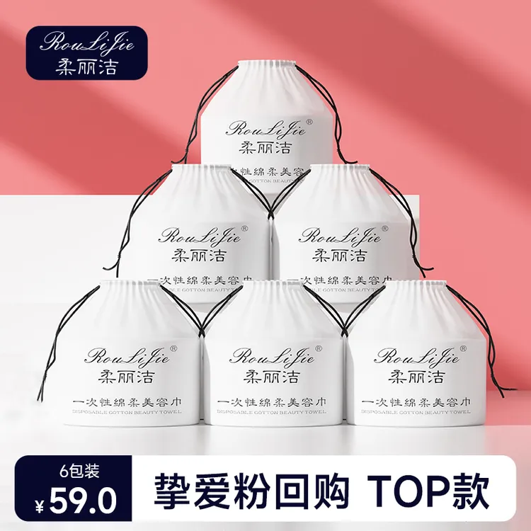 6包装 柔丽洁洗脸巾洁面巾一次性纯棉洗脸女加厚美容院擦脸巾
