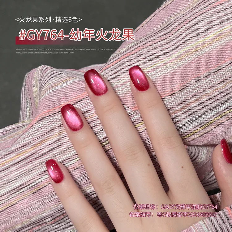gaoy戈雅火龙果猫眼指甲油胶2025年新款玻璃珠晶石猫眼胶美甲专用