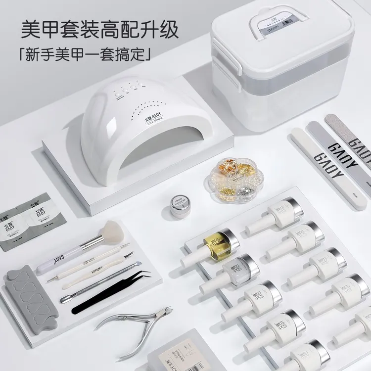 gaoy戈雅美甲套装家用全套做指甲油胶光疗机灯美甲新手专用速干