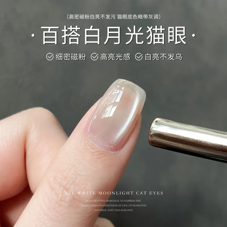 gaoy戈雅百搭玻璃珠晶石猫眼指甲油胶2025年新款瓷白小灯泡美甲胶