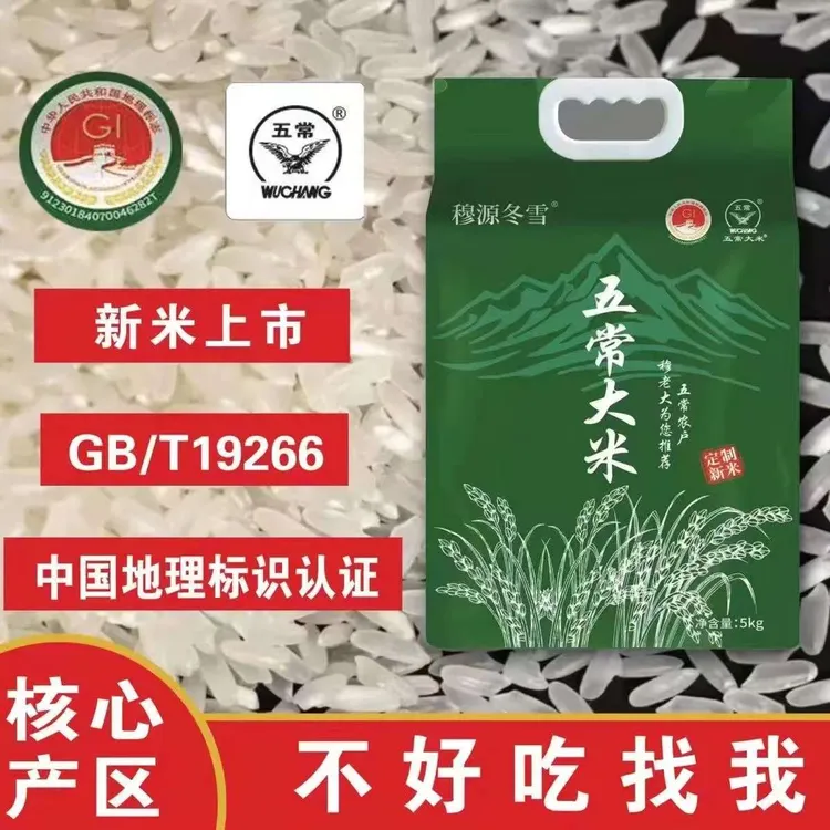 穆源冬雪新米正宗五常大米(原粮稻花香2号)东北大米真空自产自销