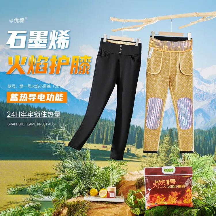 机能三防！磁悬浮蓄热！高腰弹力小黑裤加厚版2855款长裤石墨烯保暖