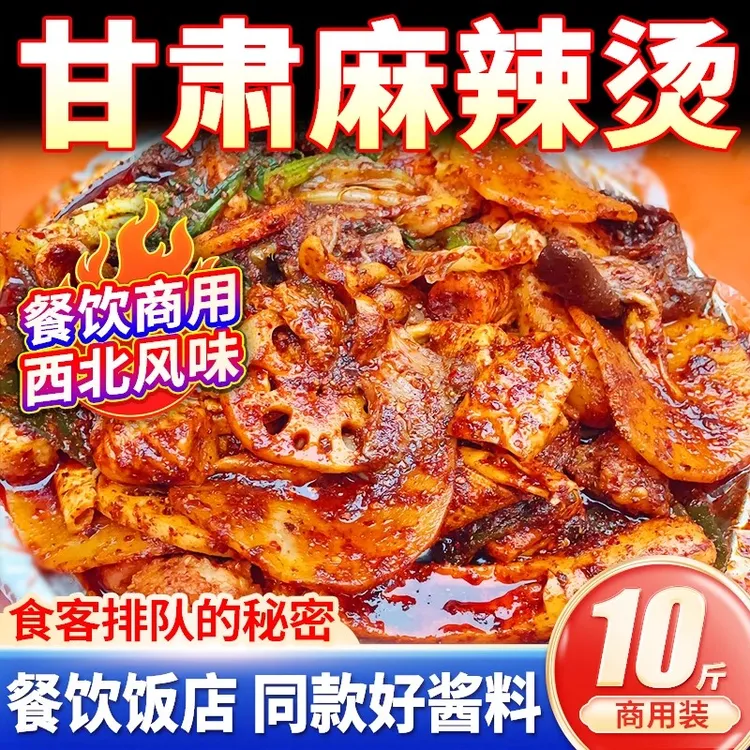 甘肃天水麻辣烫调料红油冒菜米线底料火锅串串宽粉专用酱料趣大侠