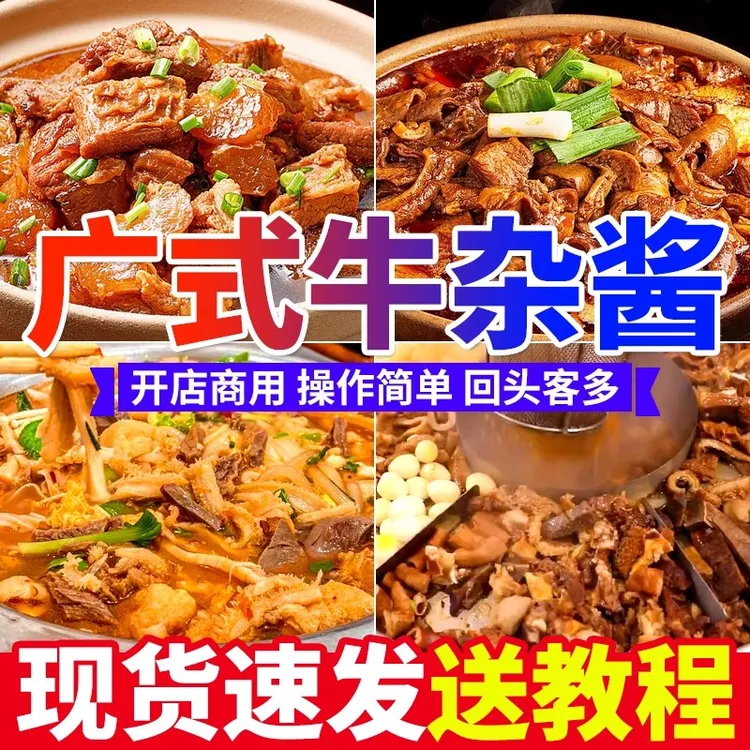 牛杂酱料商用牛杂煲酱料牛杂汤料包广式喷泉萝卜汤料包港式牛腩煲