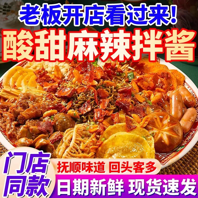 麻辣拌调料商用正抚顺宗酸甜麻辣拌饭菜拌面冒菜酱料汁餐饮大桶装