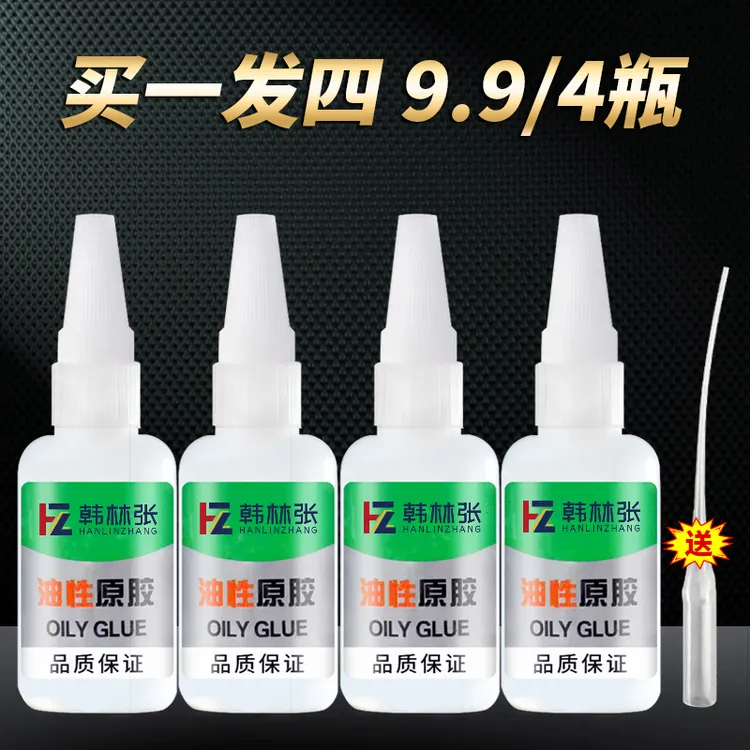 【拍一发4瓶20g 瓶】（奋）新款油性强力胶粘鞋塑料陶瓷金属通用剂