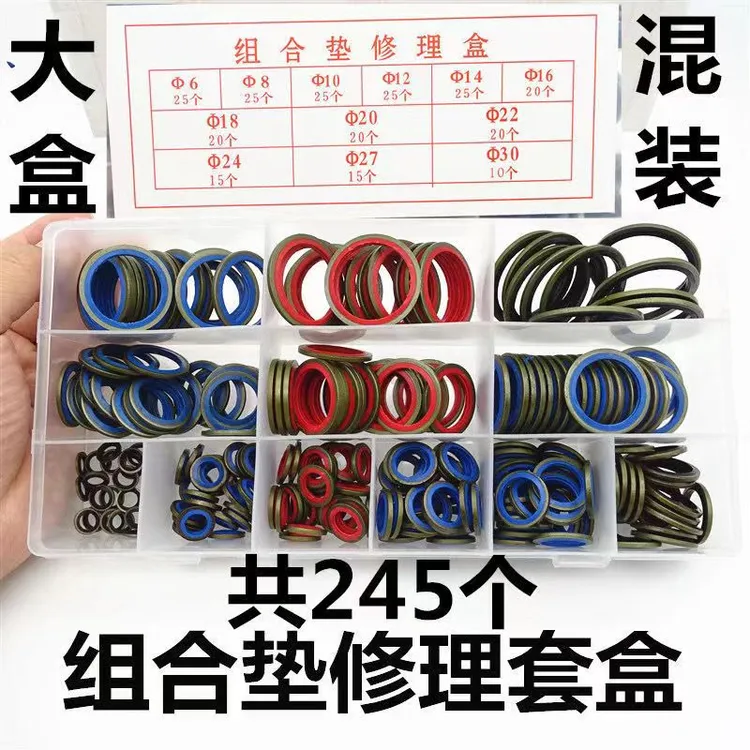 橡胶垫片放油螺丝垫片多规格垫片修理盒O型圈混装套盒方便密封圈