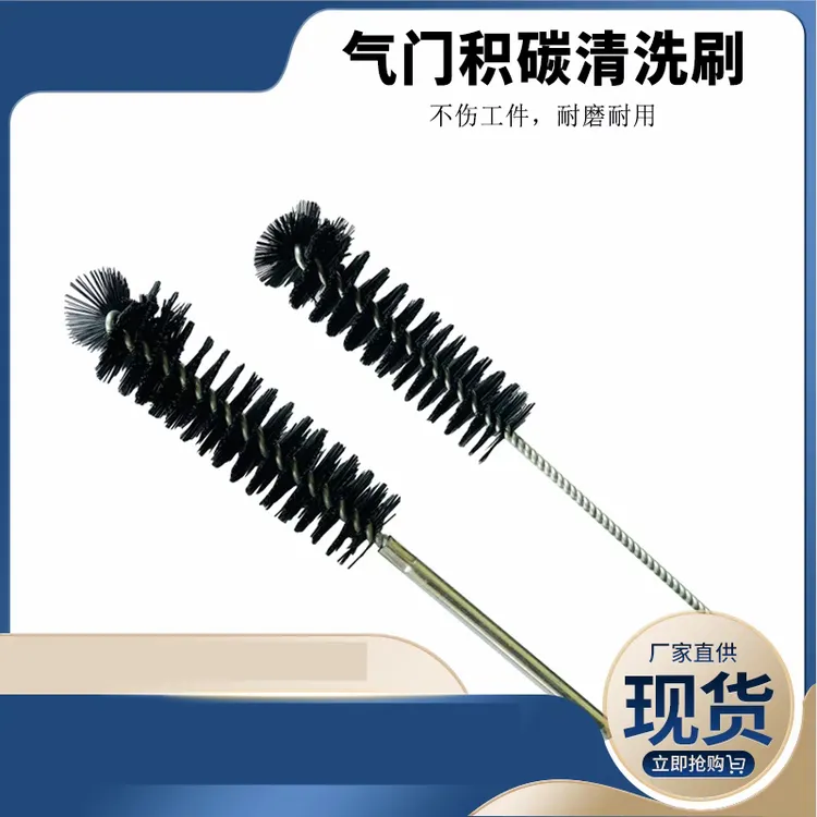 发动机进气道气门清洗发动机积碳清理积碳刷加固型工具干冰