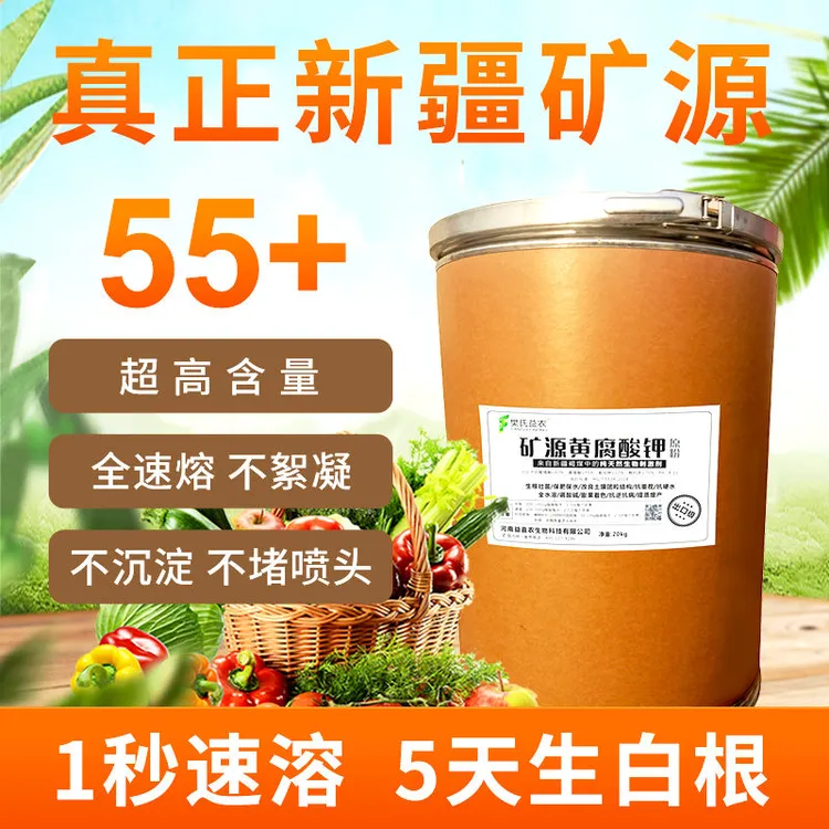 正品新疆矿源黄腐酸钾叶面肥全水溶桶装底施冲施果树草莓蔬菜农用