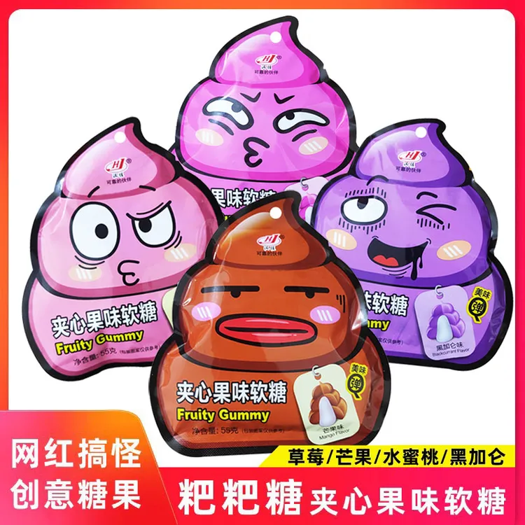汉佳粑粑糖夹心水果味草莓芒果Q弹软糖搞怪糖果礼物小零食品笋0g