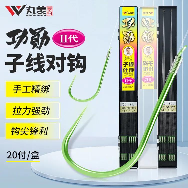 丸美功勋2代20付手绑成品黑坑专用子线对钩手工鱼钩双钩渔具钓鱼