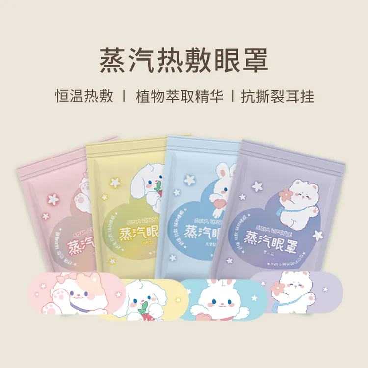 MIANKRFU/棉可肤蒸汽眼罩恒温热敷遮光发热舒缓一次性发热护眼贴