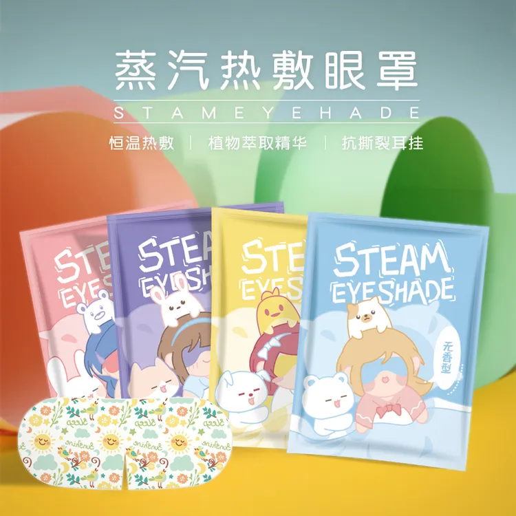 MIANKRFU/棉可肤热敷蒸汽眼罩缓解疲劳遮光护眼罩睡眠恒温发热贴