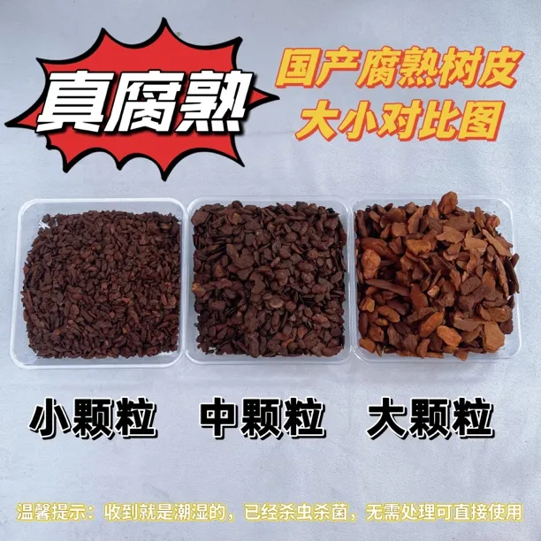 国产深度腐熟松树皮适合蝴蝶兰文心兰石斛兰水苔国兰使用