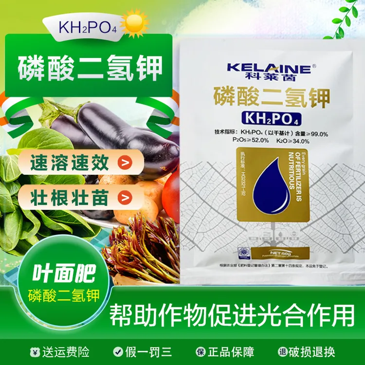 磷酸二氢钾高纯度磷钾叶面肥果树瓜果促花保花二氢钾全水溶肥料