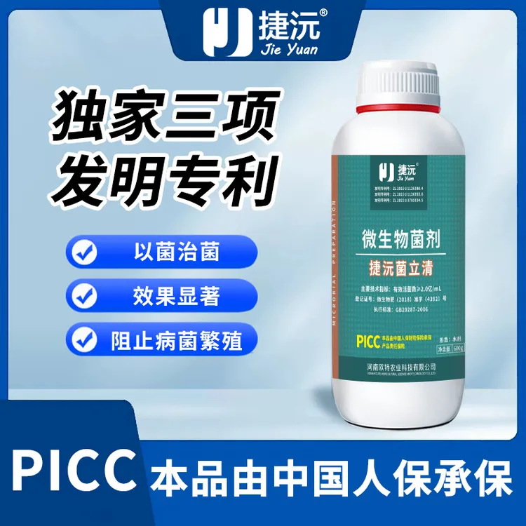 捷沅菌立清新型微生物菌剂根腐灰霉白粉叶斑炭疽叶斑百菌清