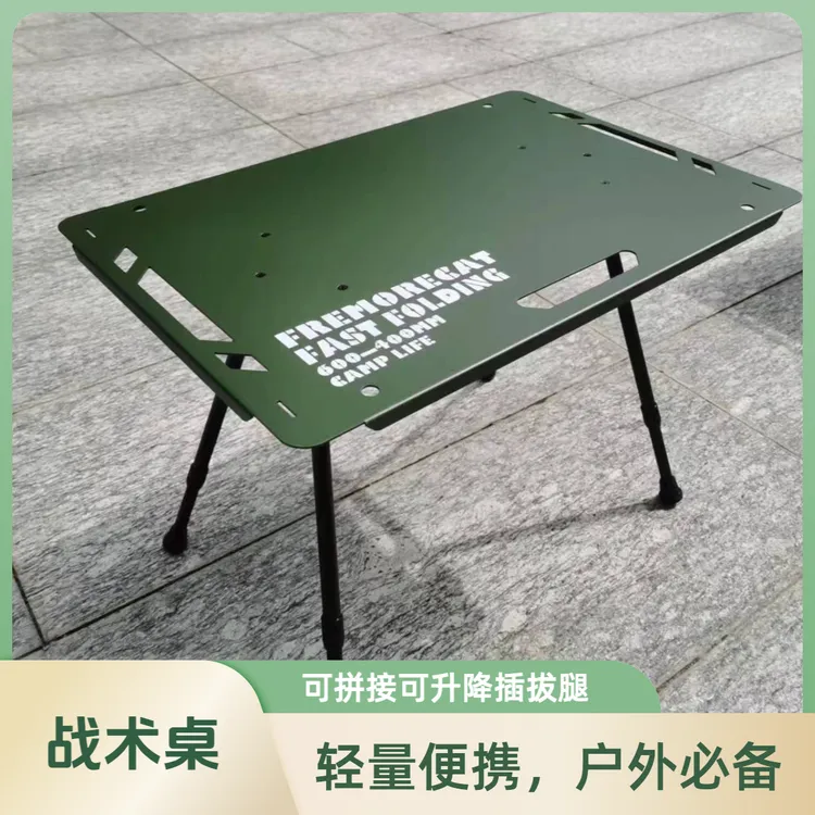 FreMoreCat三代战术桌可折叠可拼接升降腿便携铝合金露营户外桌