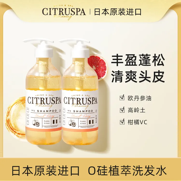CITRUSPA/丝萱芭日本无硅油蓬松氨基酸洗发水护发素