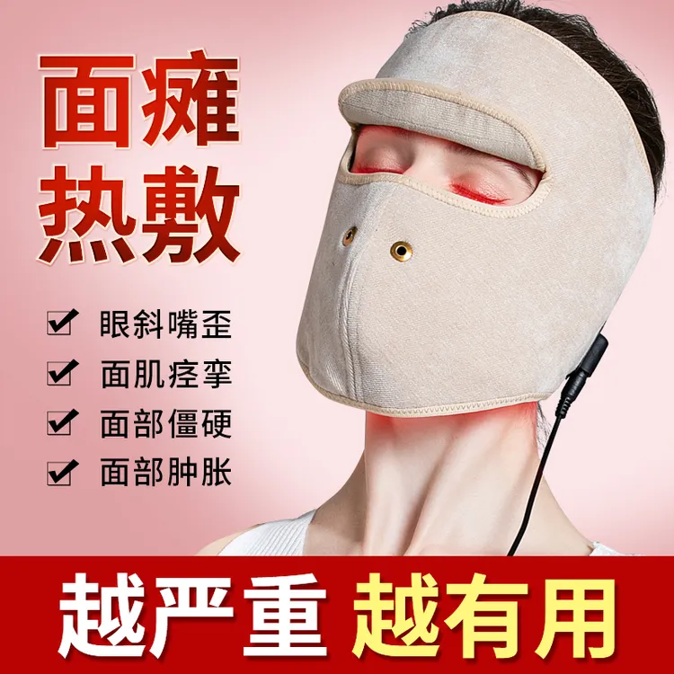 面瘫热敷袋后遗症恢康仪脸部艾灸牵正神器眼斜嘴面瘫脸部热敷神器