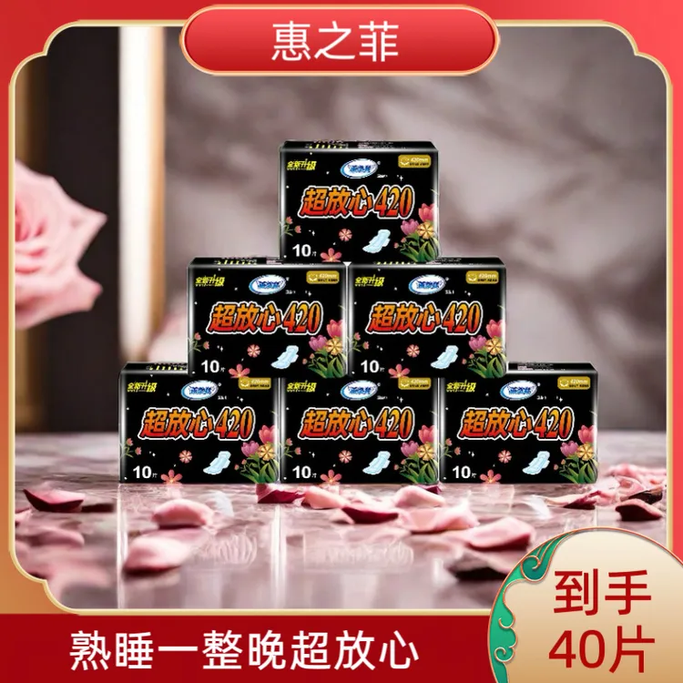 惠之菲医护级熟睡一整晚超放心加长卫生巾棉柔亲肤超长夜用姨妈巾