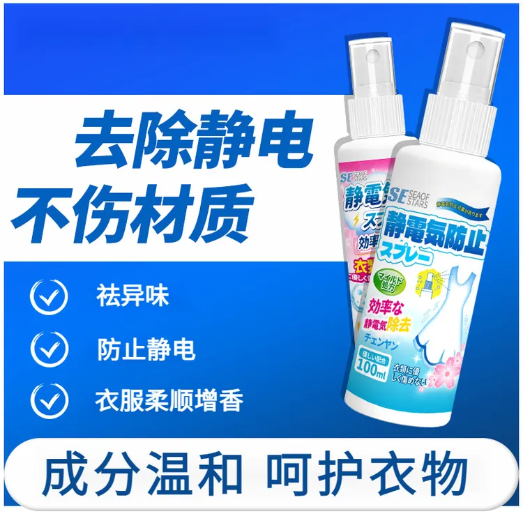 辰洋防静电喷雾香氛衣服头发除静电厕所卫生间除臭香氛空气清新剂