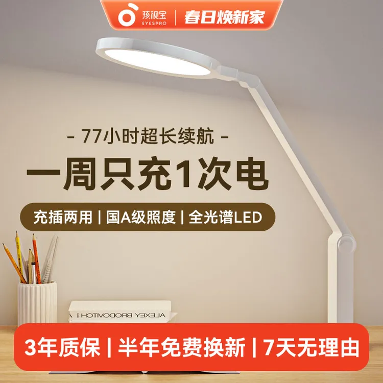 孩视宝国A级护眼灯充插两用学生宿舍卧室学习可充电-VL161C-达人